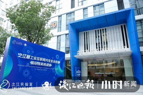 白帽黑客 95萬次高強(qiáng)度模擬攻擊無人得手,之江實(shí)驗(yàn)室工業(yè)互聯(lián)網(wǎng)安防科技,牛
